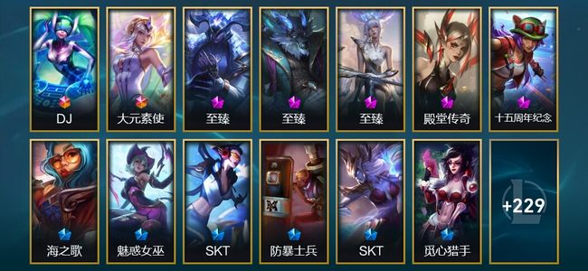 英雄联盟（LOL）2终极 2神话 12臻彩 39限定 32传说 245皮肤 42炫彩 172英雄