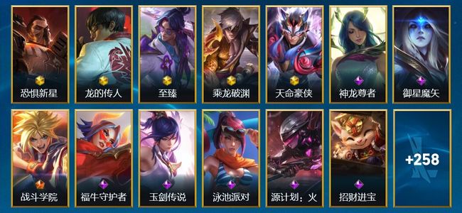 英雄联盟手游（lol手游）9神话 25传说 286皮肤 136英雄 宗师