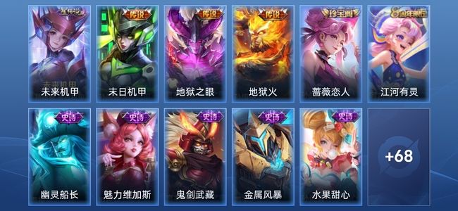 王者荣耀1星传说 3传说 10史诗 78皮肤 至尊星耀IV