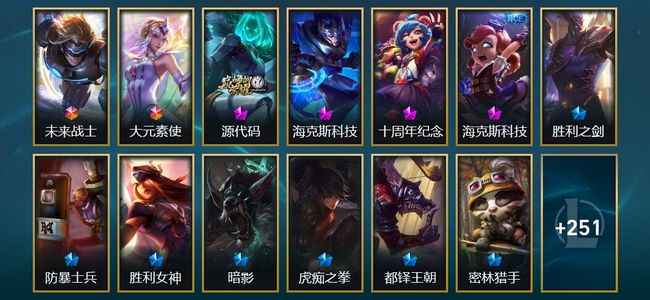 英雄联盟（LOL）2终极 2神话 1臻彩 32限定 22传说 264皮肤 37炫彩 157英雄