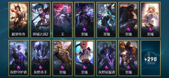 英雄联盟（LOL）1卓越 3圣堂 2终极 9神话 13臻彩 49限定 45传说 433皮肤 194炫彩 172英雄