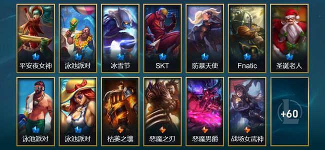 英雄联盟（LOL）1臻彩 5限定 4传说 73皮肤 17炫彩 118英雄