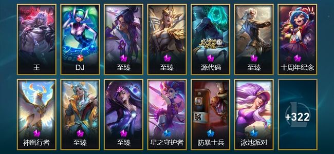 英雄联盟（LOL）1圣堂 2终极 6神话 14臻彩 79限定 48传说 617皮肤 369炫彩 172英雄