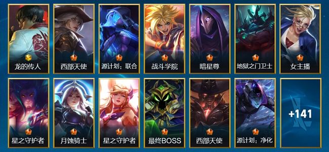 英雄联盟手游（lol手游）1神话 158皮肤 134英雄 铂金