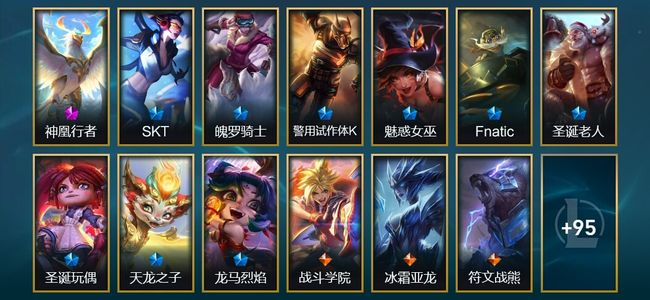英雄联盟（LOL）1神话 7臻彩 5限定 16传说 110皮肤 15炫彩 172英雄