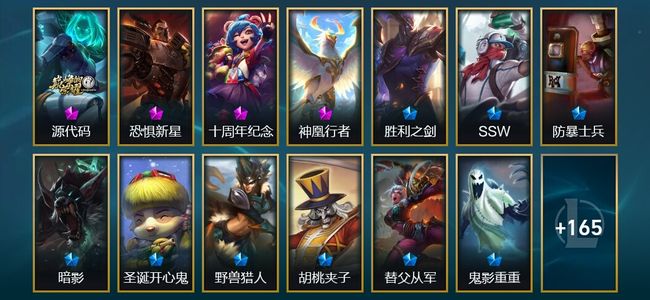 英雄联盟（LOL）3神话 1臻彩 21限定 24传说 180皮肤 21炫彩 172英雄