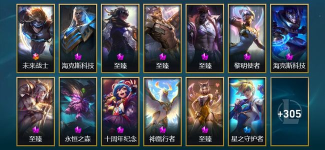 英雄联盟（LOL）1终极 4神话 8臻彩 27限定 46传说 335皮肤 149炫彩 172英雄