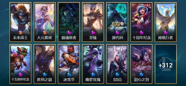 英雄联盟（LOL）2终极 4神话 14臻彩 42限定 57传说 331皮肤 135炫彩 172英雄