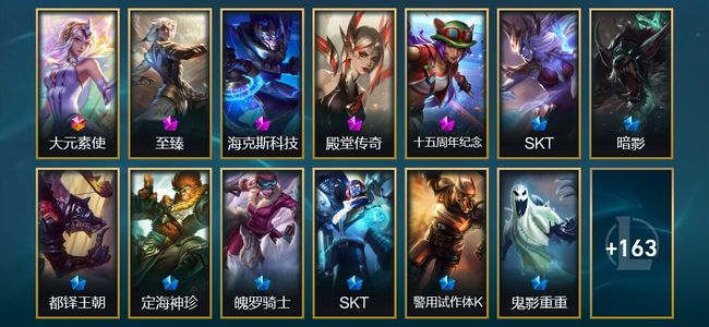 英雄联盟（LOL）1终极 2神话 11臻彩 21限定 19传说 182皮肤 83炫彩 172英雄
