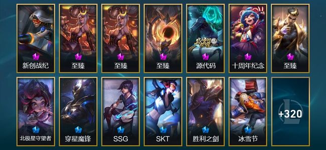 英雄联盟（LOL）3神话 11臻彩 43限定 48传说 404皮肤 214炫彩 172英雄