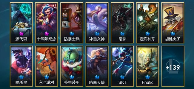 英雄联盟（LOL）2神话 1臻彩 12限定 8传说 153皮肤 1炫彩 88英雄