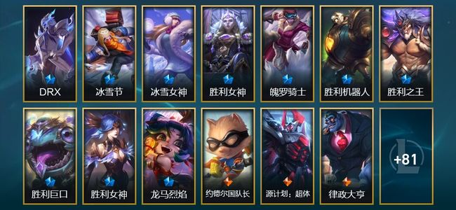 英雄联盟（LOL）2臻彩 8限定 9传说 97皮肤 29炫彩 172英雄