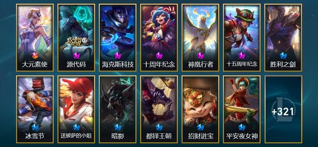 英雄联盟（LOL）1终极 4神话 10臻彩 33限定 38传说 342皮肤 188炫彩 172英雄