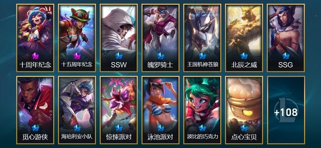 英雄联盟（LOL）2神话 5臻彩 7限定 17传说 123皮肤 10炫彩 172英雄