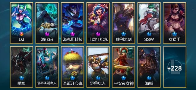 英雄联盟（LOL）1终极 2神话 21限定 25传说 241皮肤 3炫彩 169英雄