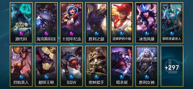 英雄联盟（LOL）2神话 10臻彩 36限定 25传说 314皮肤 124炫彩 172英雄