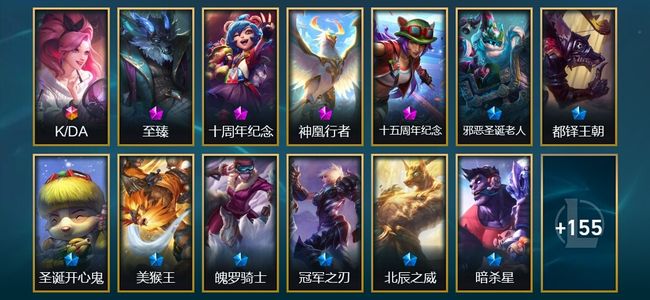 英雄联盟（LOL）1终极 3神话 6臻彩 8限定 30传说 170皮肤 19炫彩 172英雄