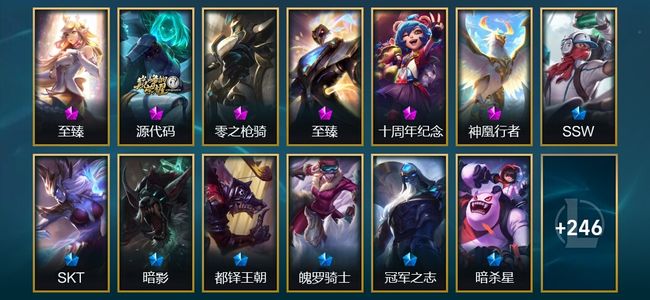 英雄联盟（LOL）3神话 7臻彩 20限定 30传说 262皮肤 206炫彩 172英雄