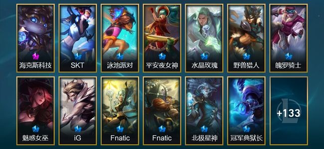 英雄联盟（LOL）4臻彩 14限定 14传说 148皮肤 35炫彩 137英雄