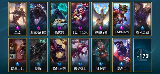 英雄联盟（LOL）4神话 8臻彩 19限定 23传说 192皮肤 117炫彩 172英雄