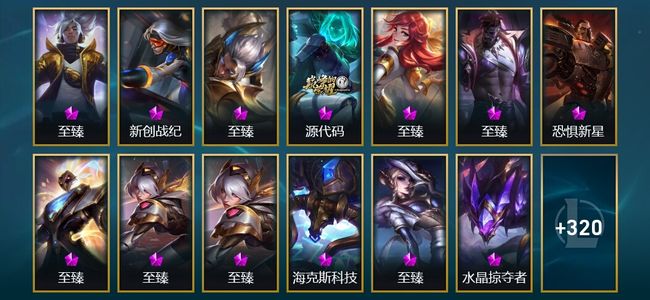 英雄联盟（LOL）2终极 7神话 18臻彩 64限定 60传说 602皮肤 347炫彩 172英雄