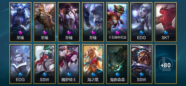 英雄联盟（LOL）1神话 3臻彩 18限定 12传说 105皮肤 31炫彩 171英雄