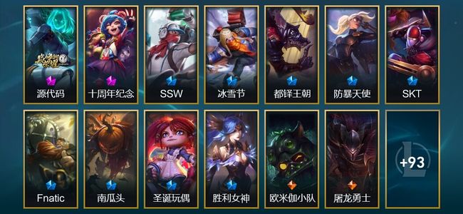 英雄联盟（LOL）2神话 2臻彩 10限定 12传说 109皮肤 7炫彩 135英雄