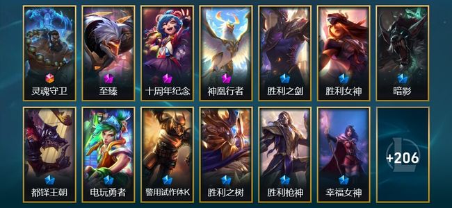英雄联盟（LOL）1终极 2神话 2臻彩 14限定 22传说 220皮肤 30炫彩 172英雄