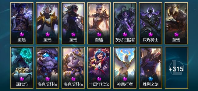 英雄联盟（LOL）6神话 12臻彩 33限定 47传说 384皮肤 185炫彩 172英雄