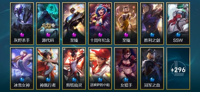 英雄联盟（LOL）3神话 8臻彩 30限定 33传说 314皮肤 188炫彩 172英雄