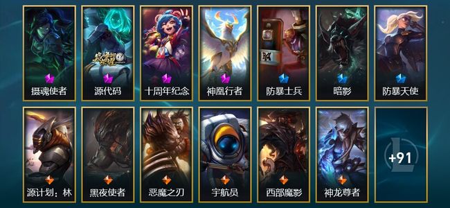 英雄联盟（LOL）3神话 3限定 14传说 105皮肤 10炫彩 172英雄