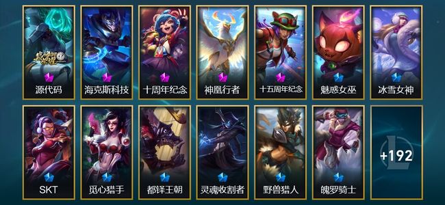 英雄联盟（LOL）4神话 7臻彩 20限定 25传说 210皮肤 110炫彩 172英雄