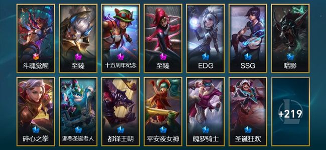 英雄联盟（LOL）1终极 1神话 15臻彩 24限定 27传说 242皮肤 191炫彩 172英雄