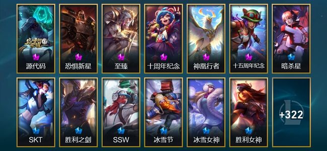 英雄联盟（LOL）4神话 8臻彩 65限定 38传说 412皮肤 133炫彩 171英雄