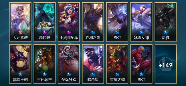 英雄联盟（LOL）1终极 2神话 2臻彩 14限定 21传说 162皮肤 41炫彩 160英雄
