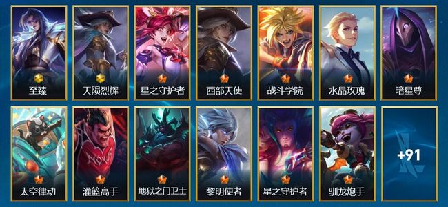 英雄联盟手游（lol手游）4神话 116皮肤 95英雄 翡翠