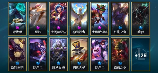 英雄联盟（LOL）4神话 2臻彩 16限定 18传说 141皮肤 38炫彩 171英雄