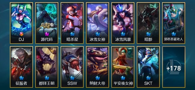 英雄联盟（LOL）1终极 1神话 1臻彩 20限定 23传说 192皮肤 20炫彩 137英雄