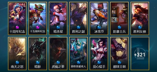 英雄联盟（LOL）2神话 11臻彩 42限定 30传说 442皮肤 130炫彩 172英雄