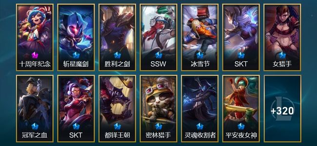英雄联盟（LOL）1神话 1臻彩 77限定 39传说 530皮肤 8炫彩 155英雄