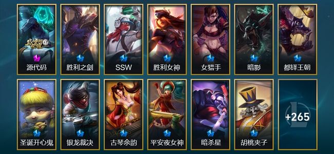 英雄联盟（LOL）1神话 35限定 15传说 278皮肤 11炫彩 145英雄