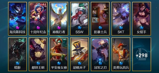 英雄联盟（LOL）2神话 2臻彩 26限定 29传说 312皮肤 11炫彩 172英雄