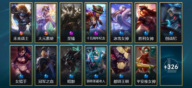 英雄联盟（LOL）2终极 2神话 3臻彩 48限定 48传说 442皮肤 97炫彩 172英雄