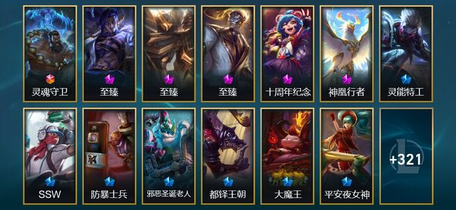 英雄联盟（LOL）1终极 3神话 11臻彩 32限定 49传说 357皮肤 38炫彩 172英雄