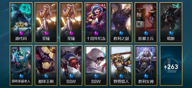 英雄联盟（LOL）2神话 2臻彩 24限定 27传说 277皮肤 25炫彩 172英雄