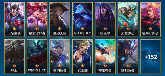 英雄联盟手游（lol手游）179皮肤 137英雄 翡翠