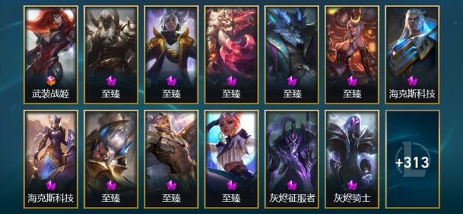 英雄联盟（LOL）1终极 9神话 28臻彩 87限定 85传说 942皮肤 968炫彩 172英雄