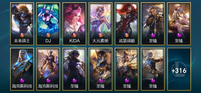 英雄联盟（LOL）5终极 2神话 1臻彩 50限定 47传说 589皮肤 39炫彩 151英雄