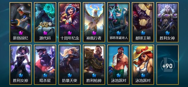 英雄联盟（LOL）3神话 9限定 9传说 103皮肤 11炫彩 111英雄
