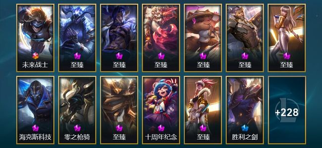 英雄联盟（LOL）1终极 1神话 7臻彩 24限定 29传说 246皮肤 75炫彩 172英雄